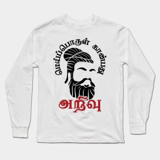 Tamil Thiruvallur Thirukkural Poem Mei Porul Tamil Nadu Chennai Long Sleeve T-Shirt